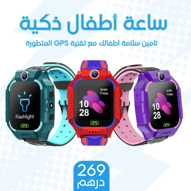 ساعة أطفال ذكية مع GPS